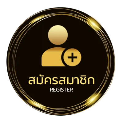 สมัครสมาชิก แจกเงินฟรี 100 บาท ไม่ถึง 1 นาที
